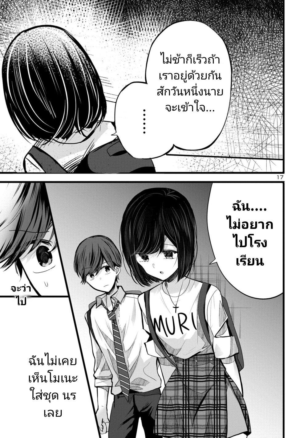 Kimi ni Koisuru Sanshimai 4 17